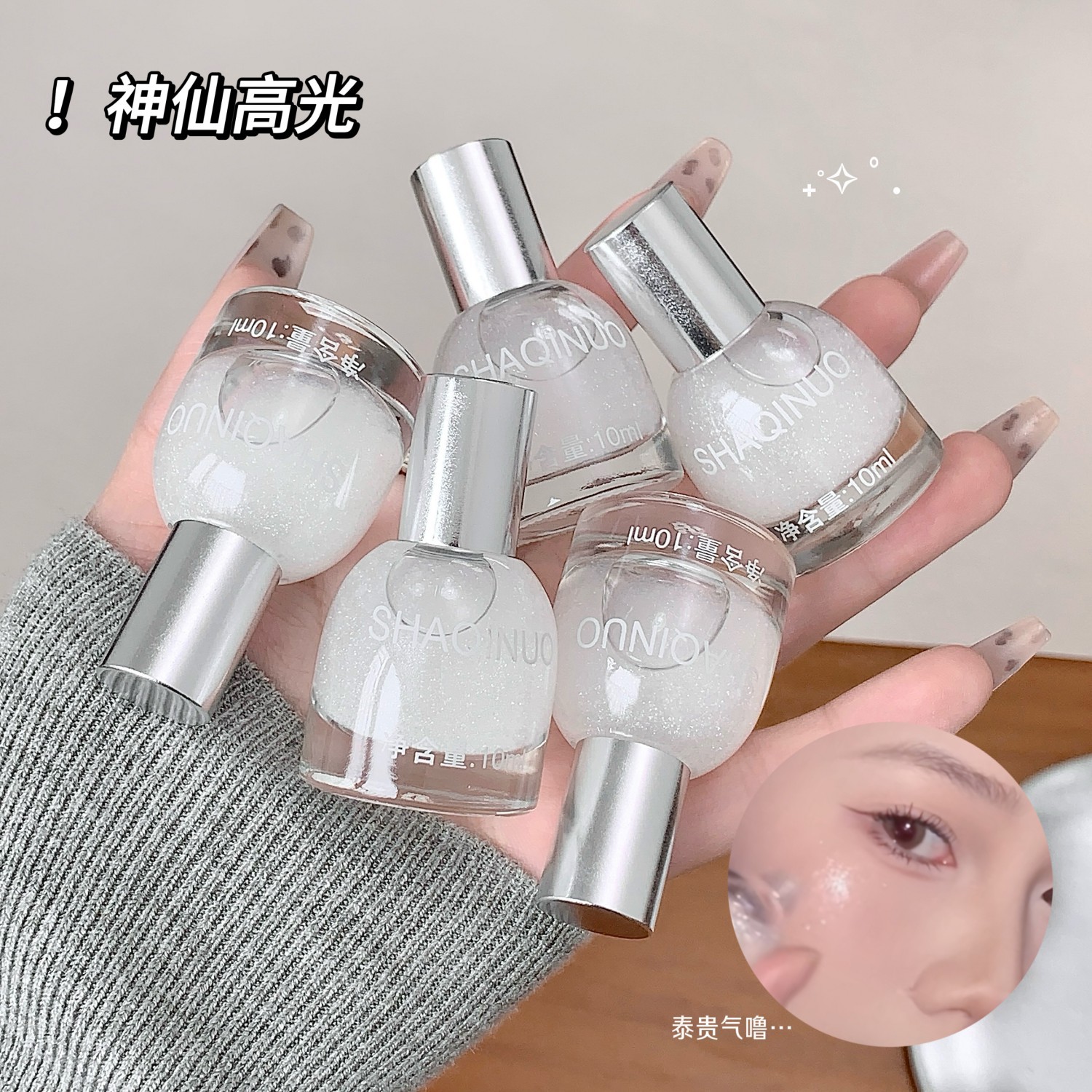 Shaqinuo Shiny Diamond-Type Highlighting Liquid with Fine Sparkle, Clear and Delicate, Three-Dimensional Brightening for the Face, Affordable Domestic Makeup