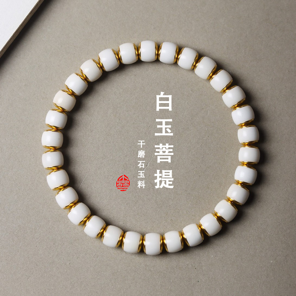 Copper inlay dry grinding white jade bodhi return round jewelry accessories beads transfer beads loose beads Wen play accessories manufacturers direct sales