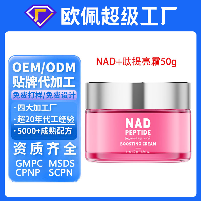 Oem Custom Cross-Border Nad Peptide Brightening Cream for Face and Body, Firming and Lifting Pink Neck Cream, Foreign Trade Oem Processing