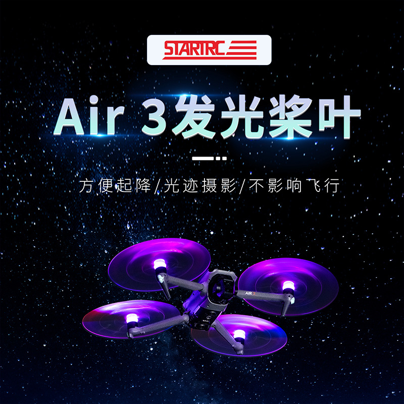 STARTRC applicable to DJI Dajiang AIR3 luminous blade UAV LED noise reduction propeller blade accessories