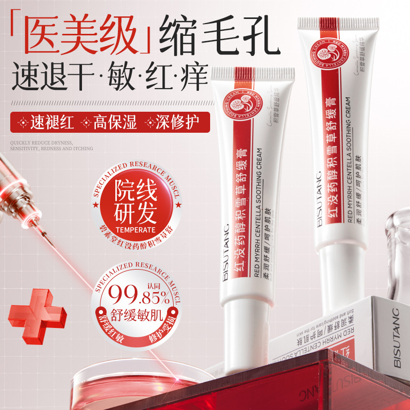 Bisutang Red Myrrh Centella Asiatica Soothing Cream Autumn and Winter Dry Skin Moisturizing Cream Face Cream Wholesale in Stock
