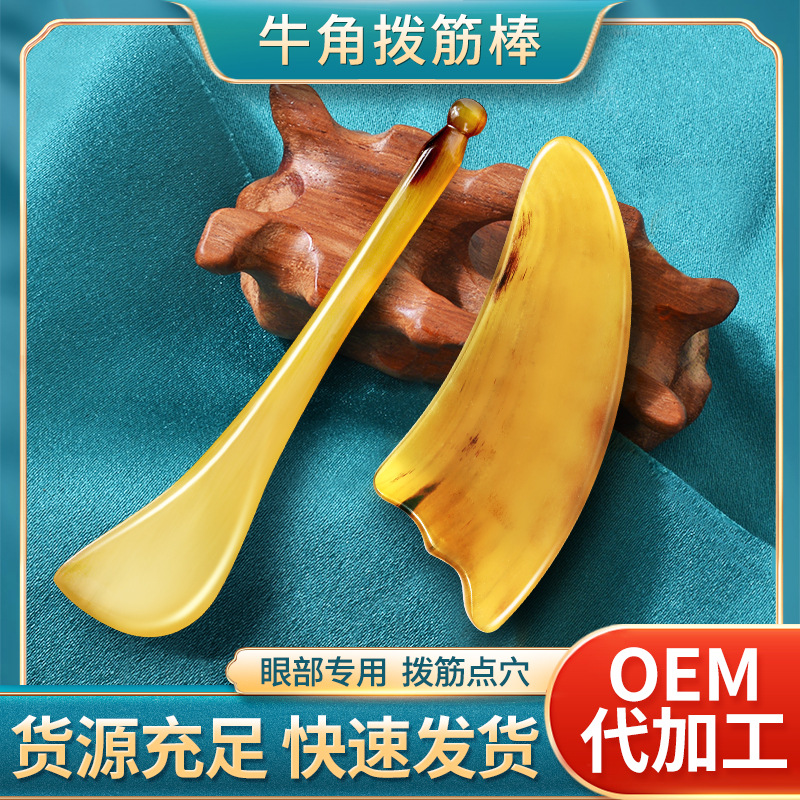 Horn facial massage bar eye special point stick scraping face massage lifting artifact scraping massage board