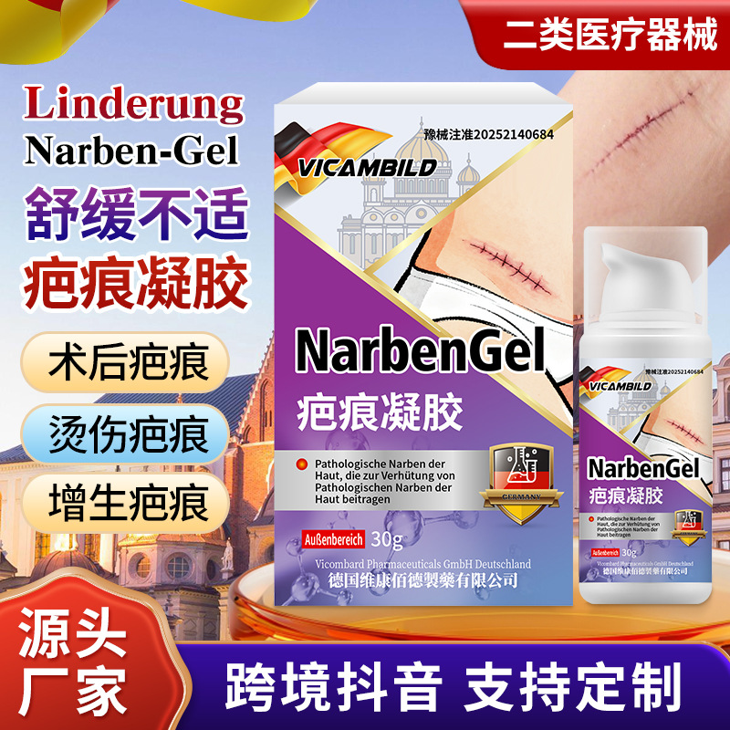 German Scar Gel for Burns and Scalds, Medical Art, Postpartum Hyperplasia Scar Repair and Scar Removal Source Factory