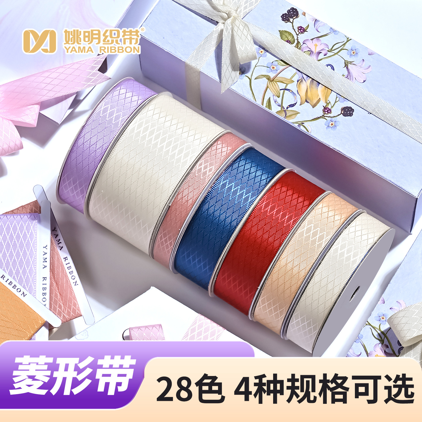 Yao Ming's Creative Diamond-Shaped Ribbon, Baking Gift Box Packaging, Hand-Held Press Buckle Tie, DIY Bow Ribbon