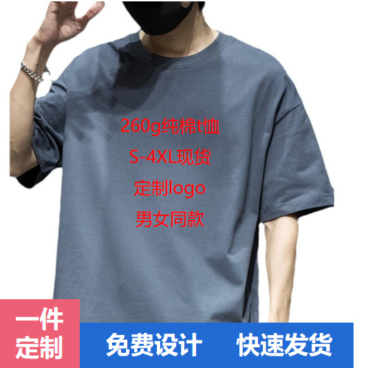 260g Heavyweight T-Shirt Custom Logo Pure Cotton European Size American Size Short-Sleeved Export T-Shirt Cultural Shirt Large Size Men's T-Shirt