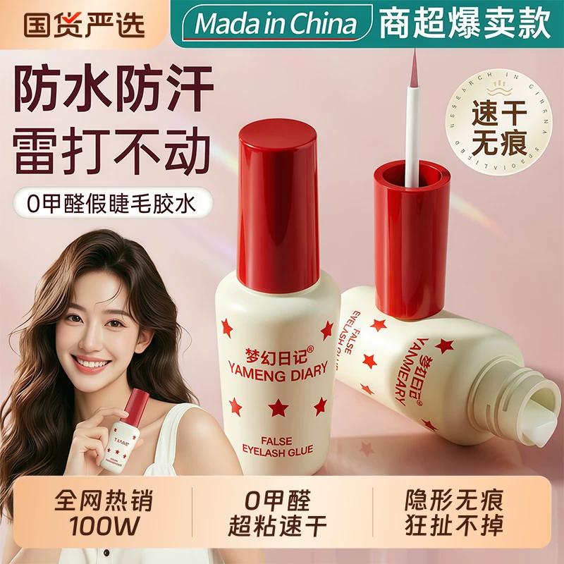 2026 False Eyelash Glue Formaldehyde-Free Styling Cream Anti-Allergic Genuine Long-Lasting Super Sticky Special Glue for Double Eyelid Grafting