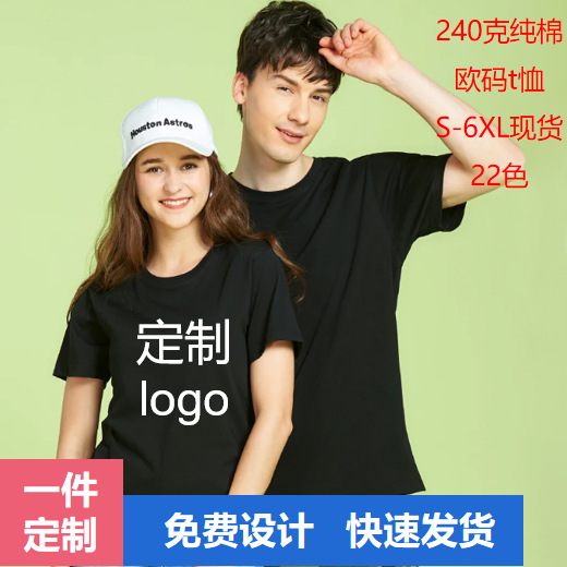 240g Heavyweight T-Shirt European Size Custom Printed Logo Cross-Border European and American Short-Sleeved Cultural Shirt Men's Large Size Pure Cotton