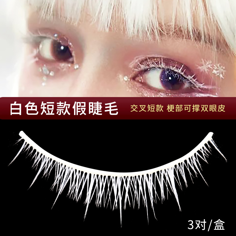 White natural short false eyelashes blooming COS imitation makeup upper and lower dual-use support double eyelid false eyelashes hard stem