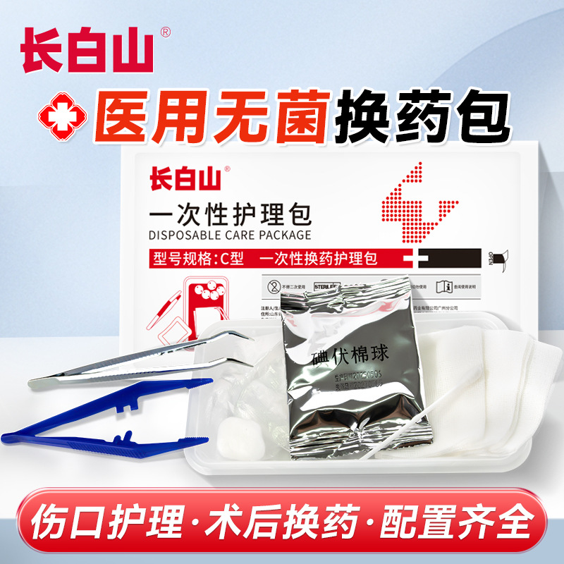 Changbai Mountain Disposable Care Package Medical Sterile Dressing Package Hospital Dressing Surgical Wound Disinfection Dressing Package
