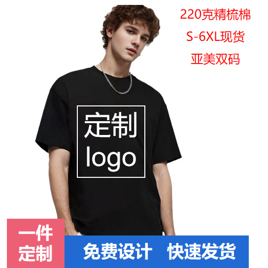 Customized Pure Cotton T-Shirt with Logo, Cross-Border 220g Loose Printed T-Shirt, European Size Short-Sleeved Heavyweight Plus-Size Men's T-Shirt