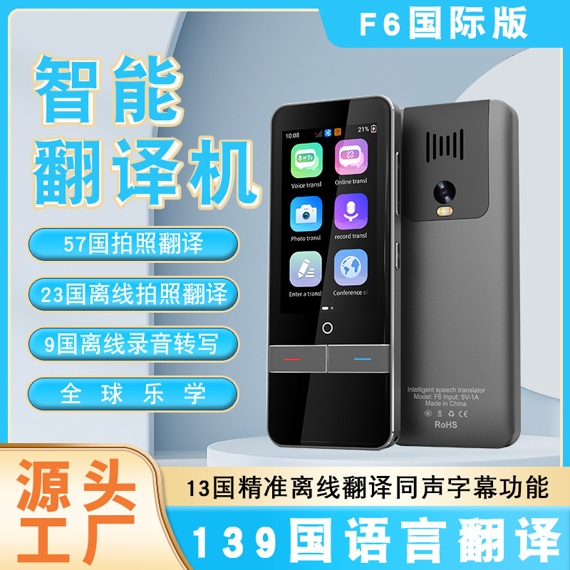 Factory Price Offline Voice Intelligent Translator Business Travel Oral Training Translator Photo Recording Translator F6