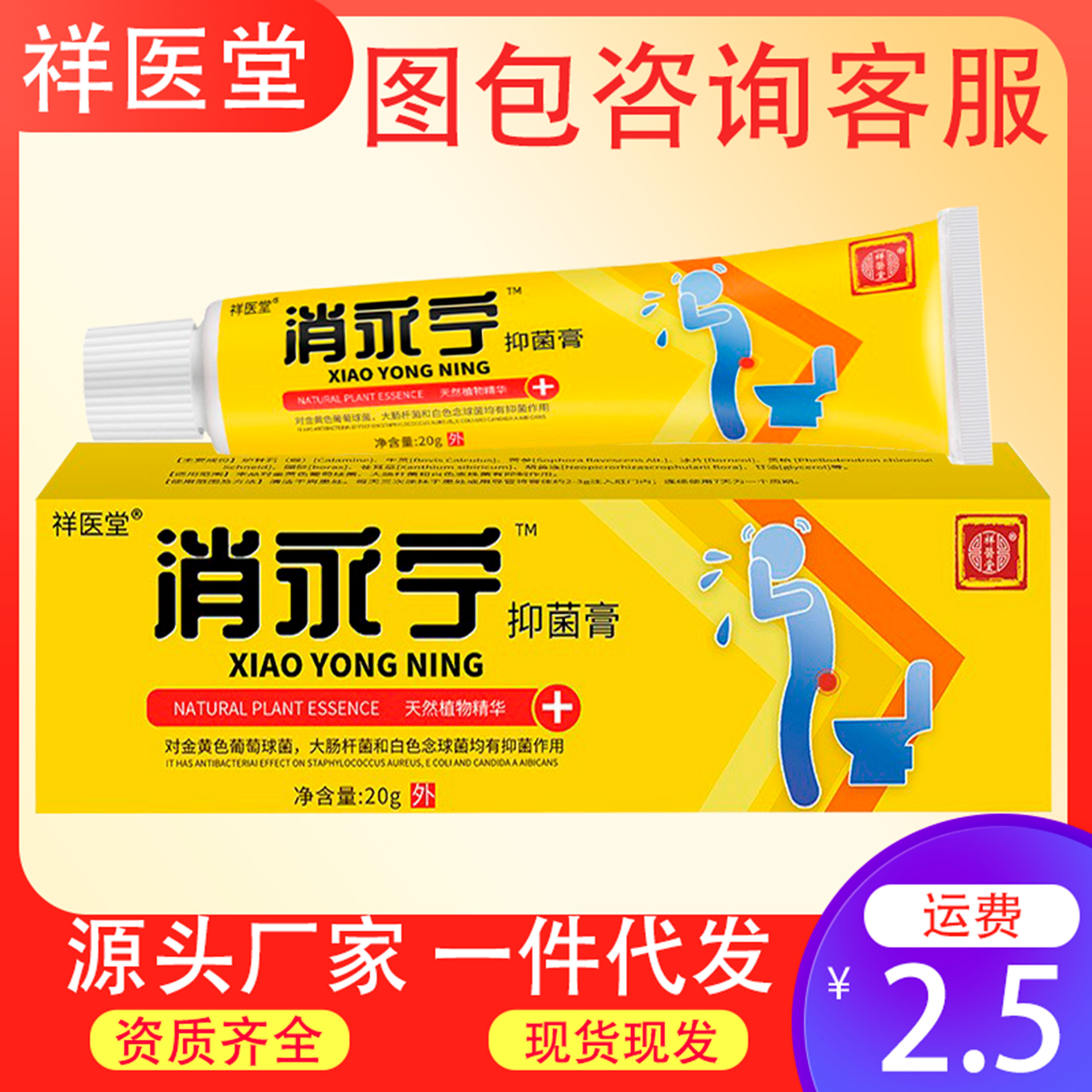 Xiangyitang xiaoyongning cream genuine goods herbal extract antibacterial cream hemorrhoids 20g Xiao Yongning