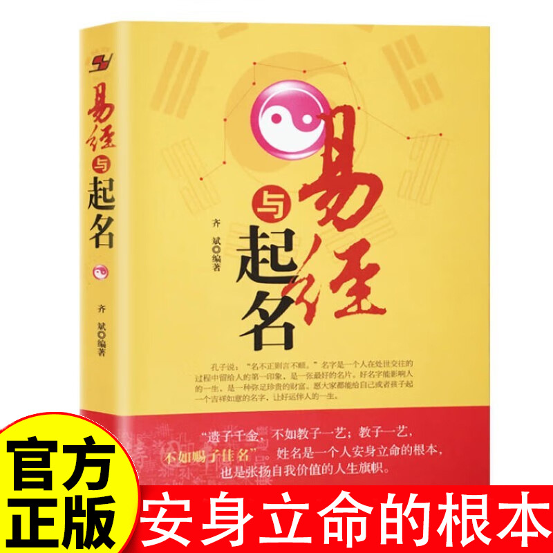 The Book of changes and the naming method of learning eight characters and five elements of the name of the twelve zodiac company enterprise name book