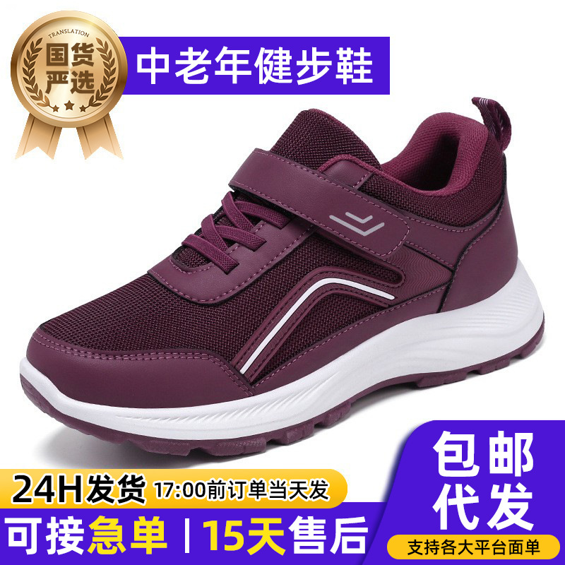 Women's Walking Shoes 2025, Middle-Aged and Elderly Velcro Sports Shoes, Same Style for Men and Women, Soft Sole, Comfortable Shoes for the Elderly, Dropshipping