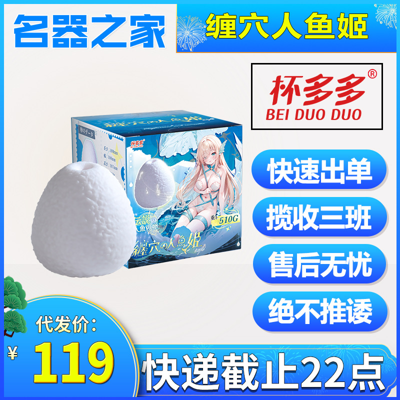 Cup Duoduo Entangled Hole Mermaid Ji Flying Machine Cup Real Person Inverted Mold Adult Supplies Male Vagina Sex Toy Famous Home