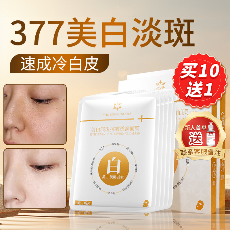 Manufacturer) 377 Niacinamide Boxed Whitening Facial Mask Patch, Hydrating, Moisturizing, Firming, and Anti-Spot Skin Care Products and Cosmetics