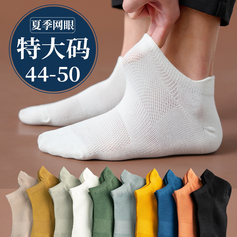 Plus size short socks men's 50 size summer low short tube sports cotton socks thin 46 mesh breathable deodorant 48