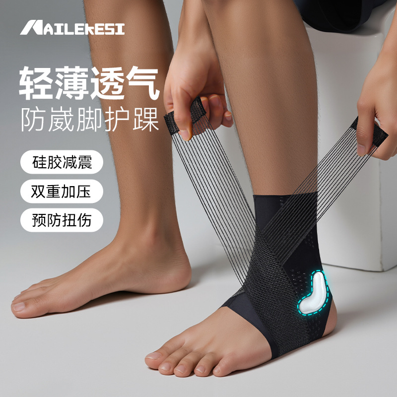 Ultra-thin Silicone Sports Ankle Protection Anti-sprained Ankle Ligament Sprain Ankle Joint Injury Special Fixer Protector Recovery