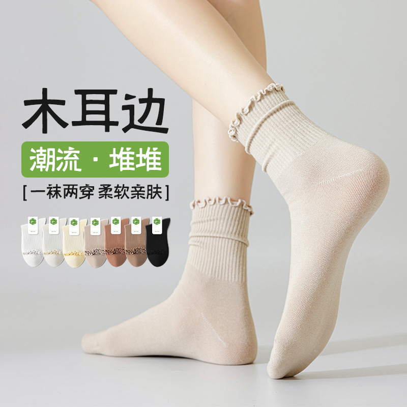 Zhuji socks women's fungus lace pile socks spring and autumn solid color cotton Curling Women's mid-calf socks factory wholesale