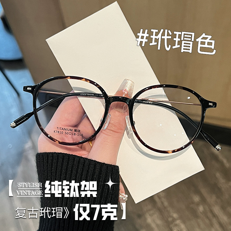 Retro Tortoise Shell Frame Glasses for Women with Square and Round Faces, 7g Ultra-Light Pure Titanium Glasses Frame K7810 Korean Style Plain-Faced Myopia Glasses