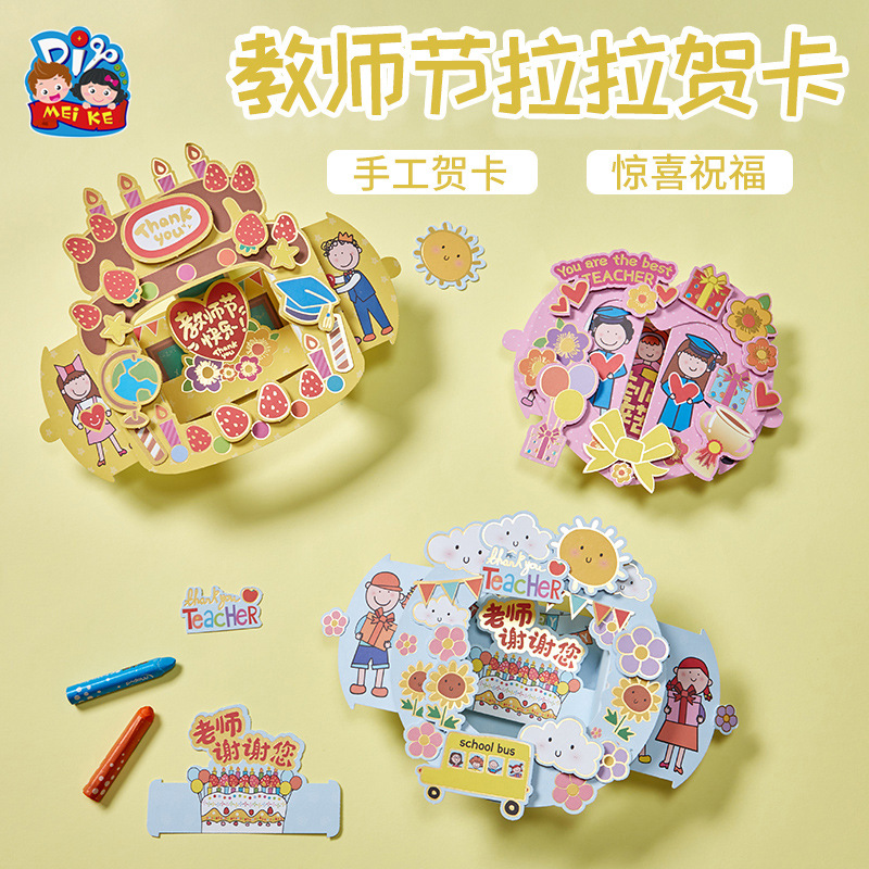 Teacher's Day Handmade DIY Pull-Out Greeting Card for Toddlers and Children, New Materials for Making Cards to Give to Goddesses