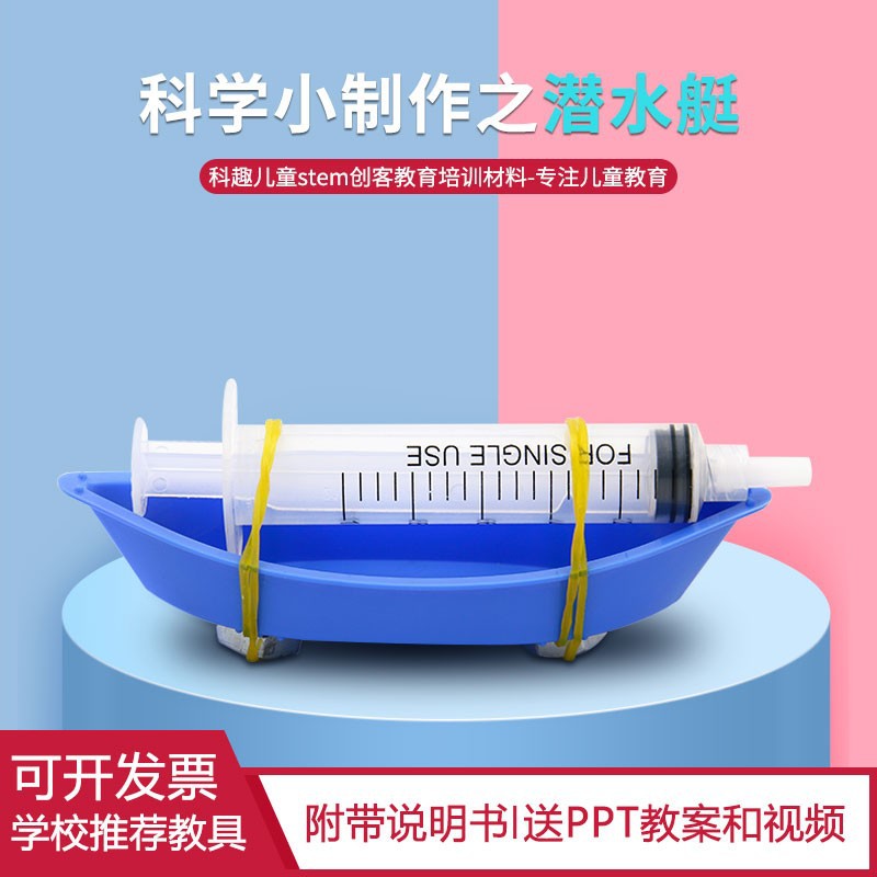 stem children's science experiment suit physics technology small production invention diy material submarine