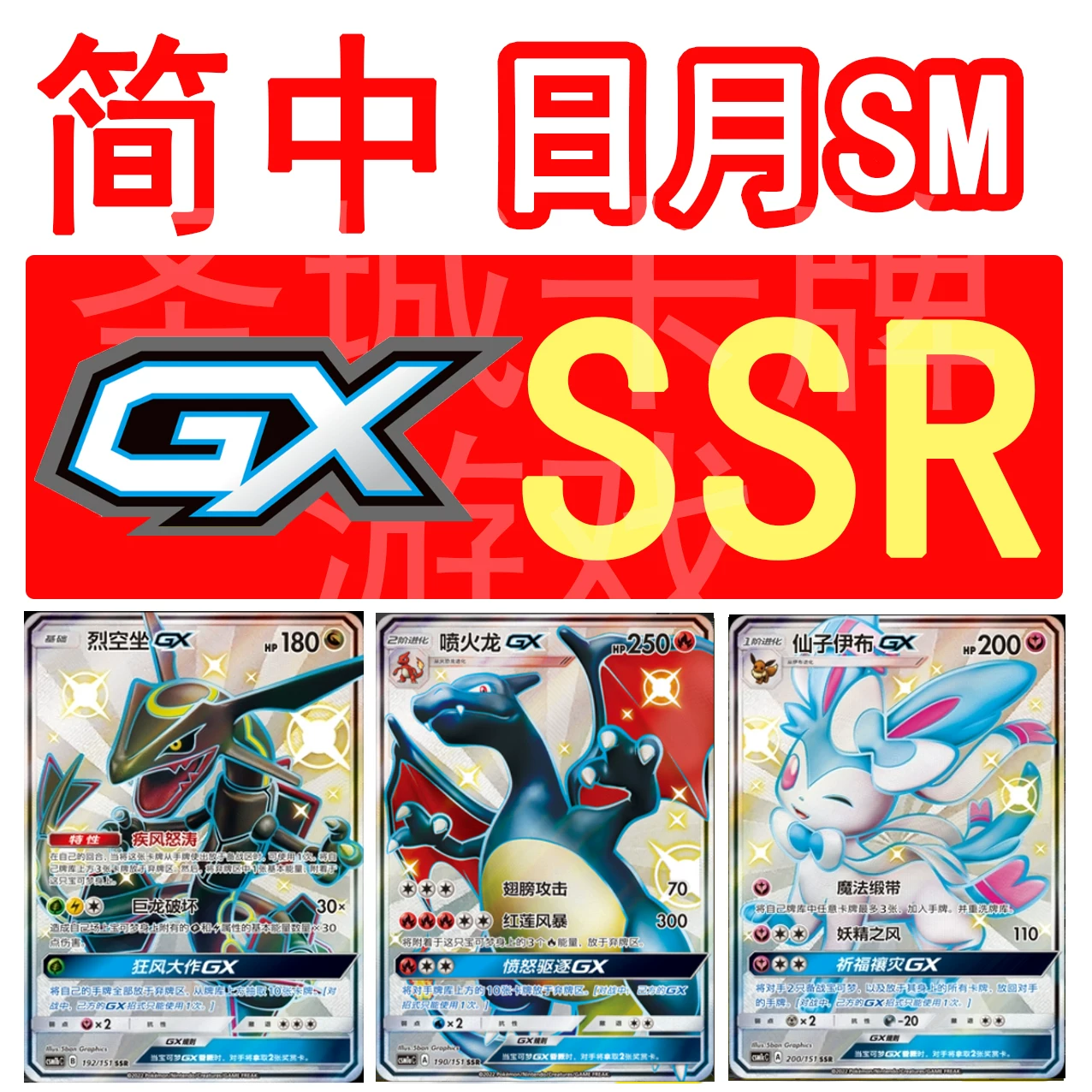 Jianzhong genuine Pok é mon card, Spitfire Dragon GX, Super Dream GX, Eevee series GX card collection card
