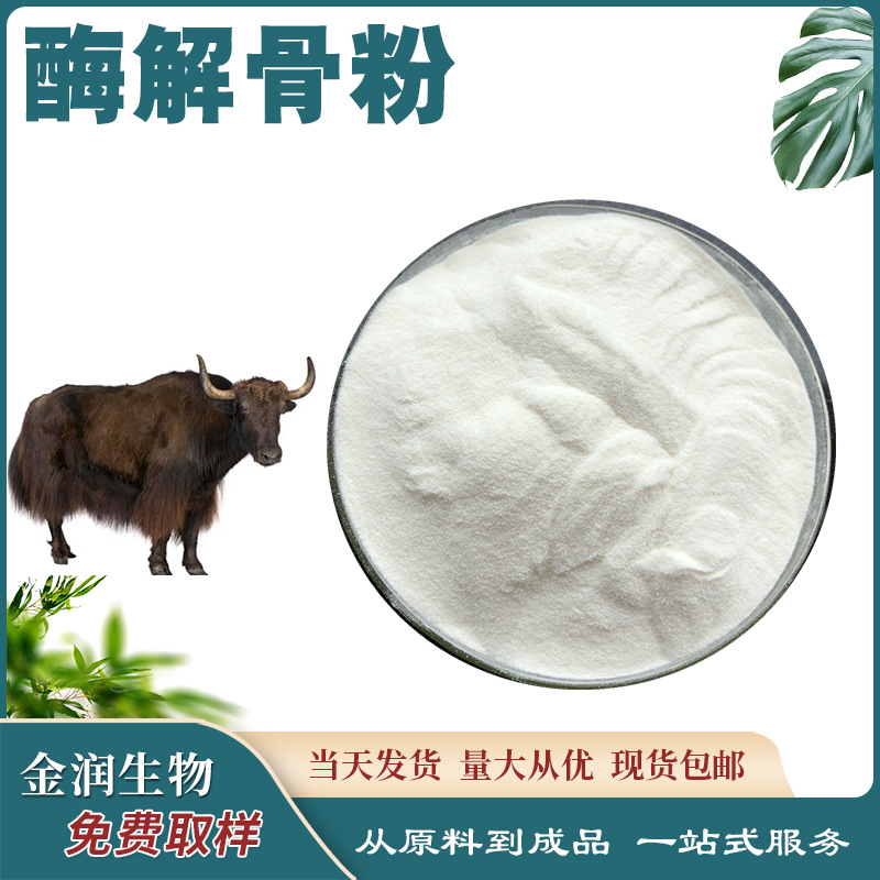 Enzyme Bone-Removing Powder, Biological Enzyme-Removing Technology, Large Quantity, Preferential Bone-Removing Powder, Water-Soluble Spot, Support Samples, Support Testing