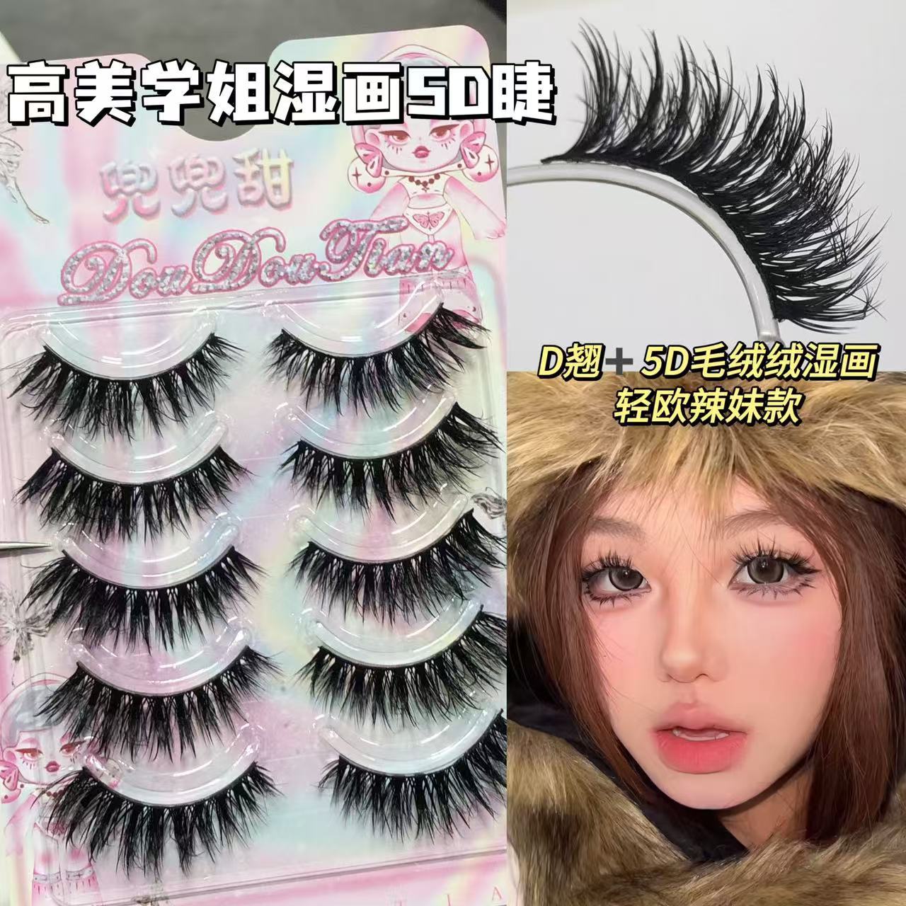 Sweet Gao Mei Xuejie Wet Painting False Eyelashes Black Stem Thick Curled D Curled 5d Velvet Messy European and American Eyelashes