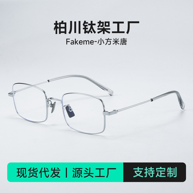 Small Sugar Cube Fakem Square Frame Retro Literary Glasses Frame for Women 202409 Ultra-Light Anti-Blue Light Pure Titanium Frame Plain Frame