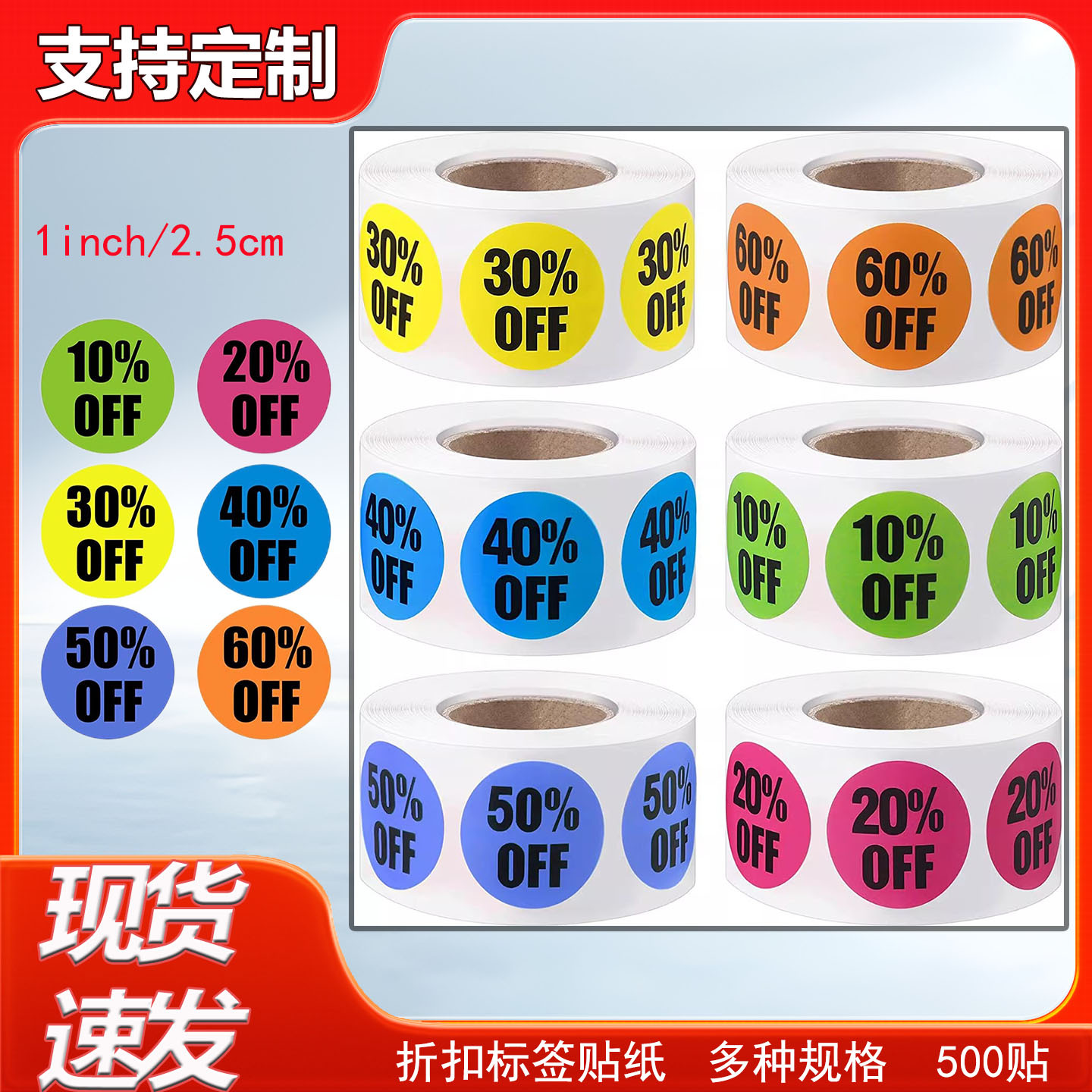 Cross-Border 500 Stickers/Roll Discount Promotion Self-Adhesive Label Self-Adhesive Export Percentage Fold Round Sealing Sticker
