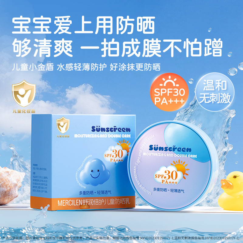 Mengxi Blue Soothing and Protective Children's Sunscreen Lotion 13g Soothing and Skin-Softening Uv Protection Baby Sunscreen Cushion