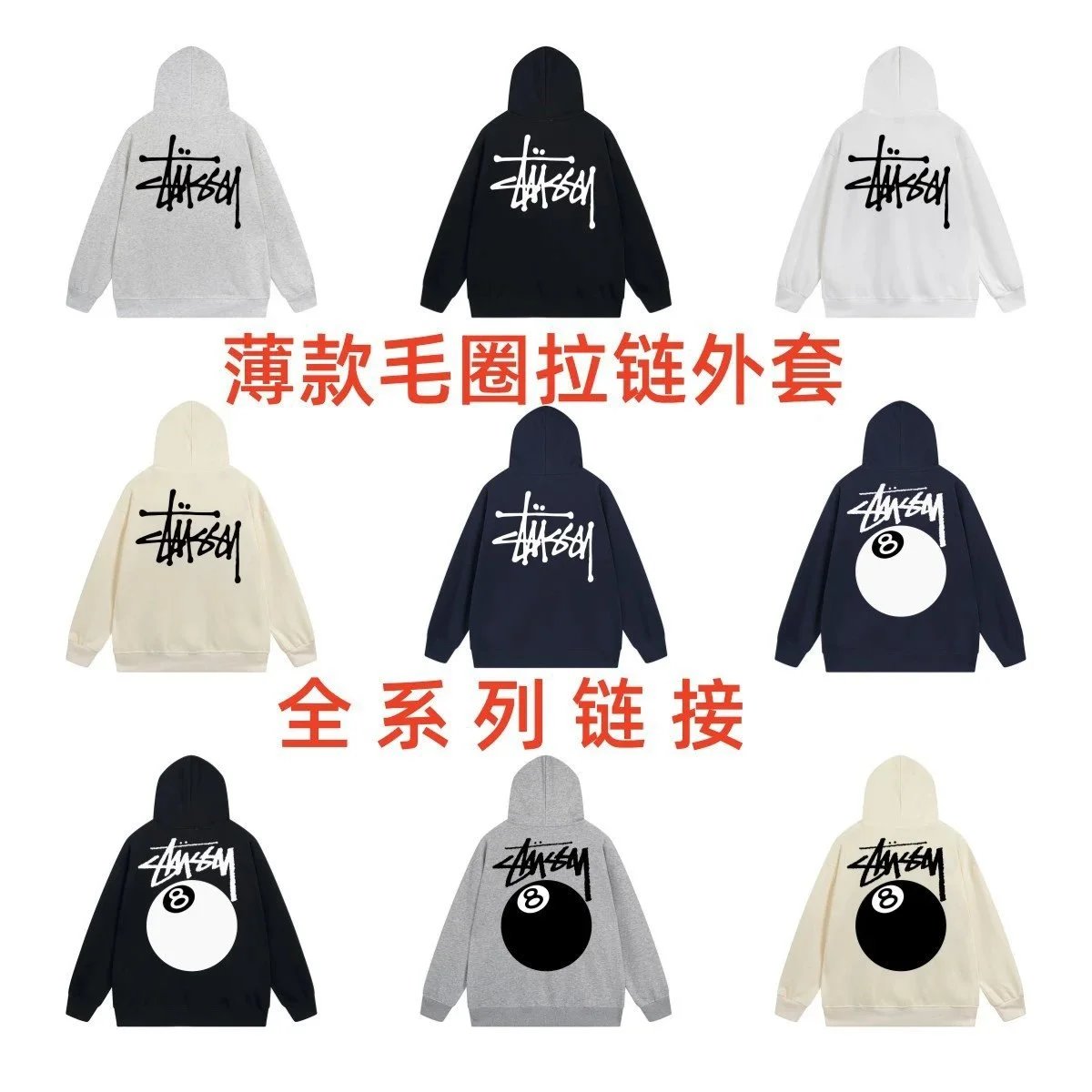 STU印花长袖卫衣（1）