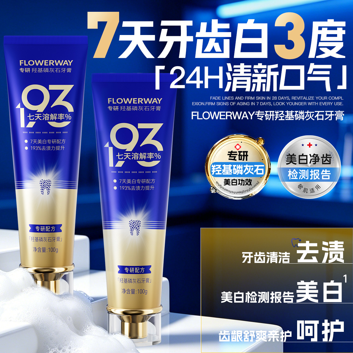 Flowerway Specializes in Hydroxyapatite Toothpaste to Remove Yellow Stains and Bad Breath, Freshen Breath, and Is a Top-Selling Whitening Toothpaste