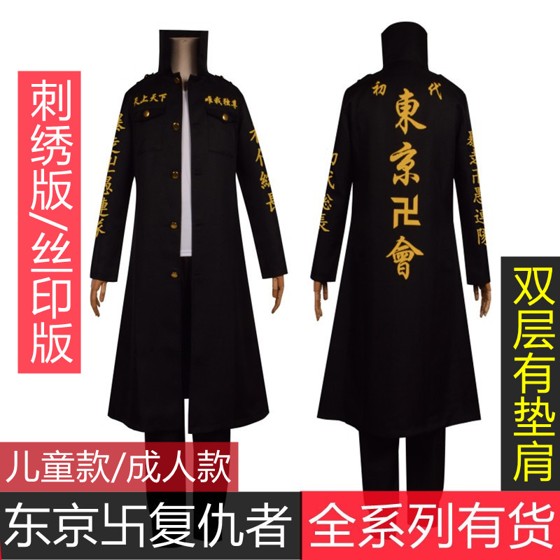 Clearance Tokyo Avengers cos take a two-time uniform Sano Manjiro first generation cosplay