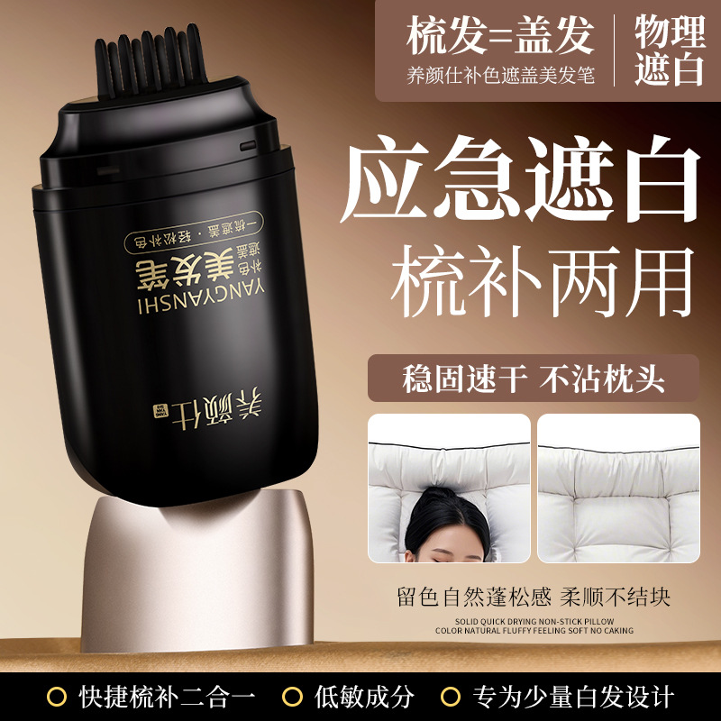 Yangyanshi Hair Stick to Cover White Hair, Dyeing Comb, Waterproof, Non-Harmful to Hair, Emergency Disposable Hair Pen to Cover White Hair