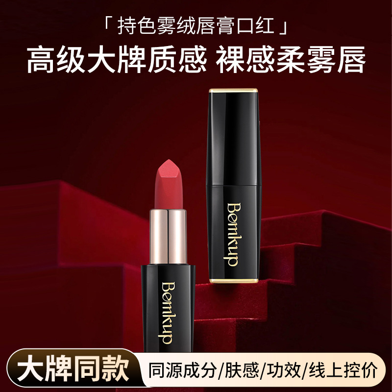 Matte Lipstick, Non-Stick Cup, Non-Fading, Moisturizing, Anti-Drying Lip Balm, the Same Authentic Cosmetics from the Big Brand