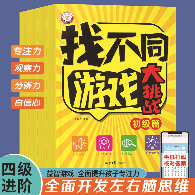 Pupils Find Different Game Books Big Challenge Concentration Training Attention Fun Find Difficult Junior High School Edition