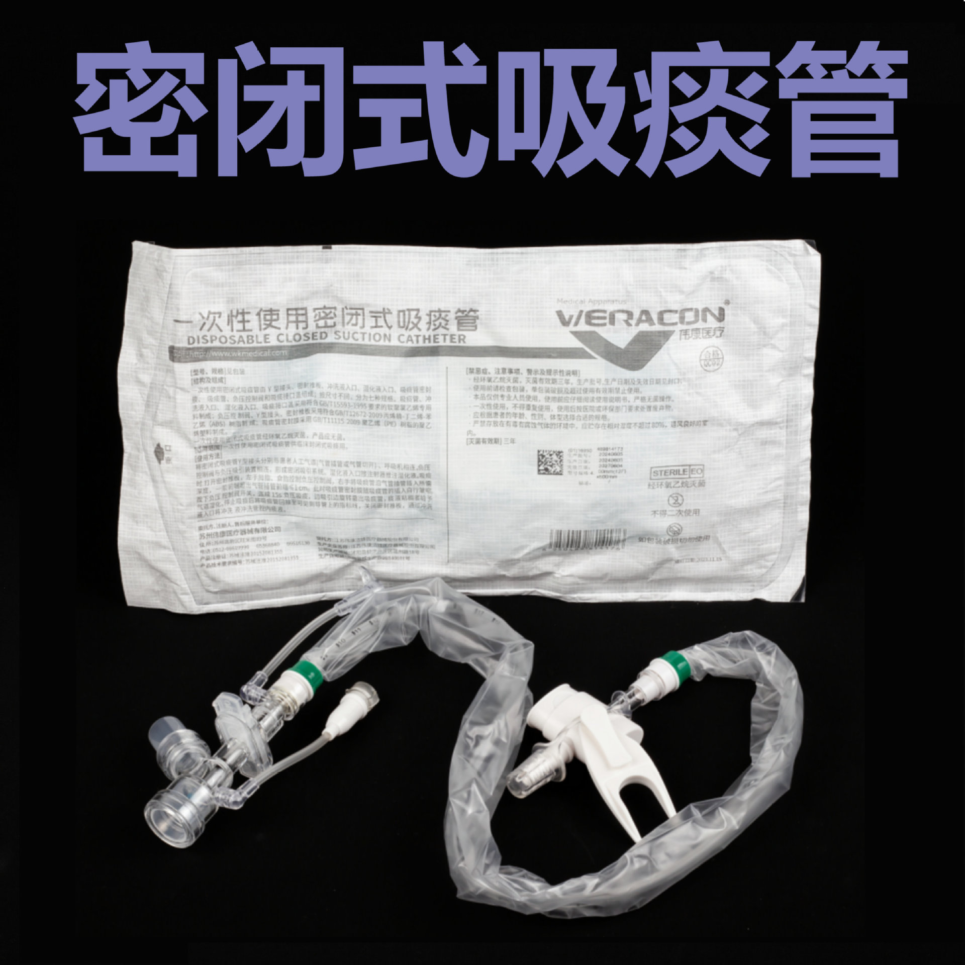 Suzhou Weikang Disposable Closed Sputum Suction Tube 12#14# Rotary Self-locking Sputum Suction Tube