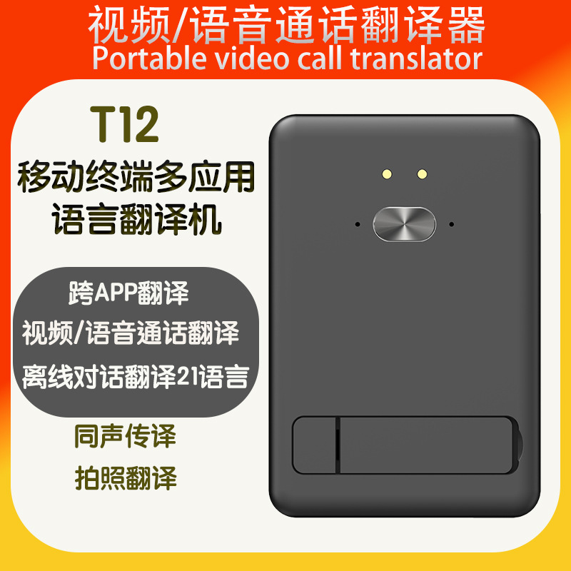 Intelligent Ai Translator, Video Call Translator, Simultaneous Translation, Offline Conversation, Multi-Language Translation Tool
