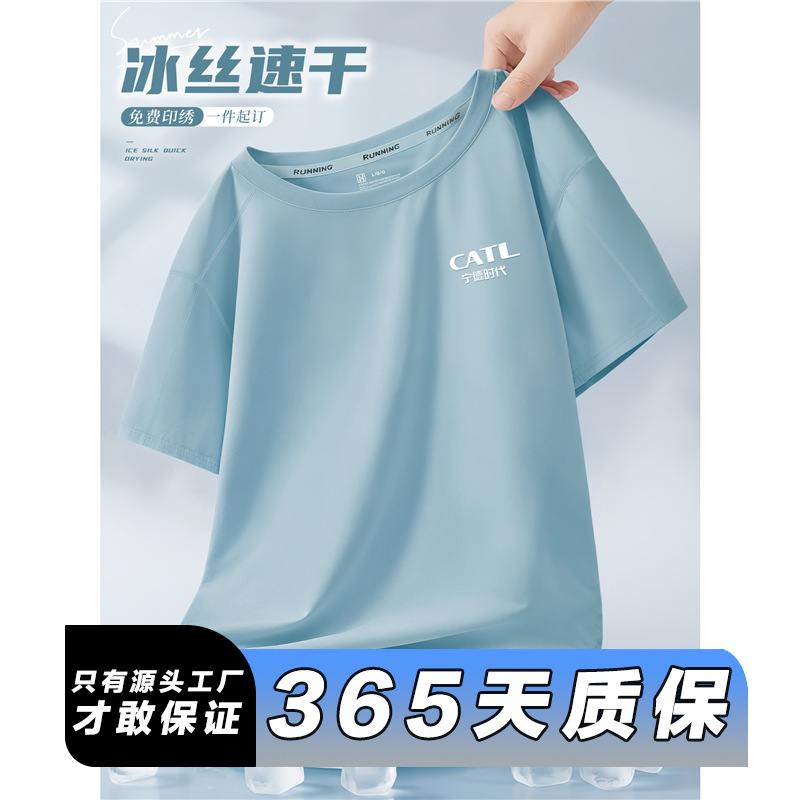 Ningde Era Ice Silk Quick-Dry Workwear T-Shirt Custom Printed Embroidered Logo Corporate Culture Shirt Thin Workwear Crew Neck