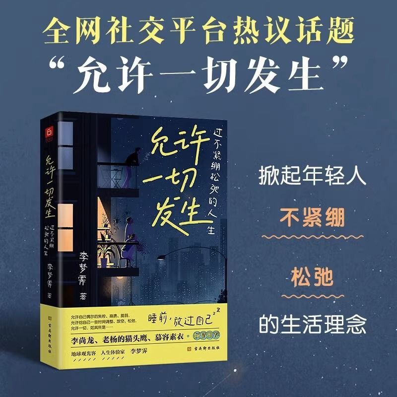 Allow Everything to Happen Without Being Tight and Relaxed. Life Style Advocated by Mo Yan, Wu Yue and Dong Yuhui