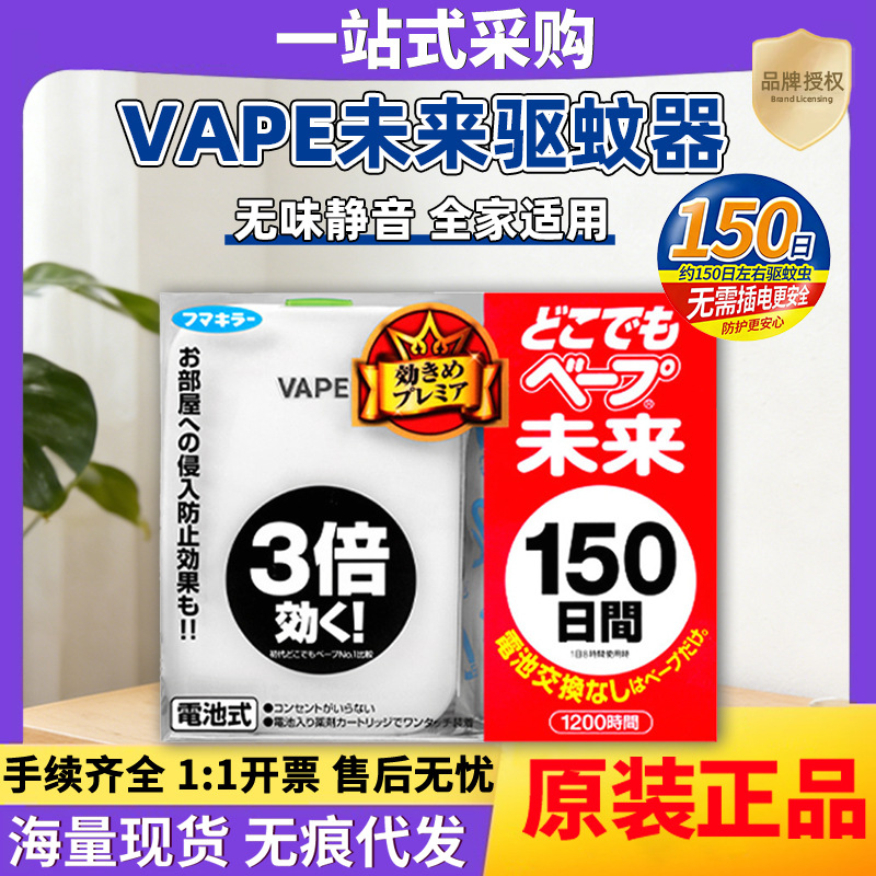 Japanese Imported Vape Future Mosquito Repellent Electric Mosquito Coil Smokeless Portable Household Use 150-Day Outdoor Mosquito Repellent Universal
