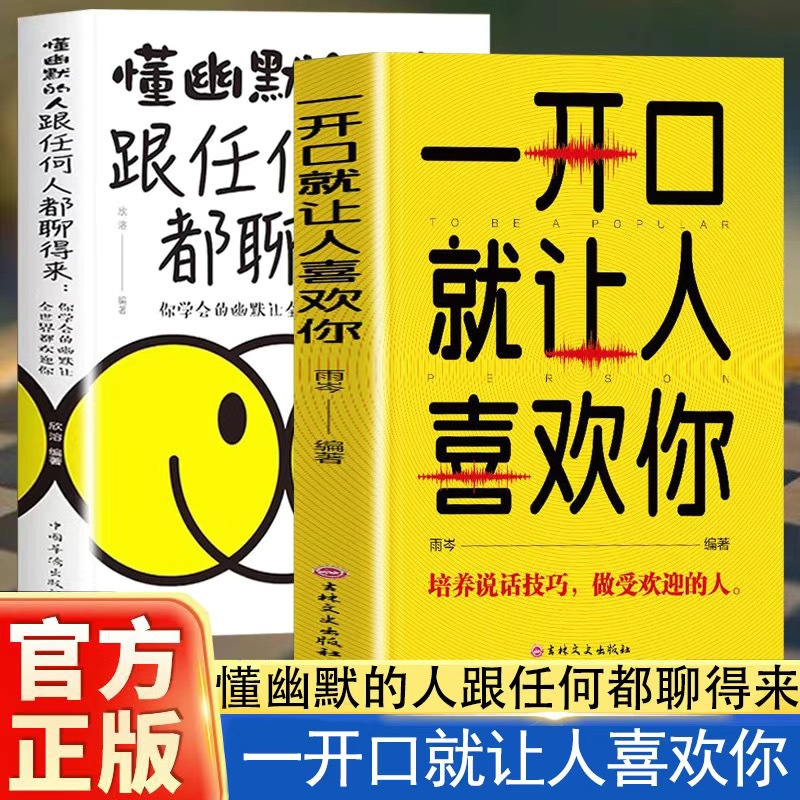 People Who Understand Humor Can Chat with Anyone and Make People Like You as Soon as You Open Your Mouth. Humor Communication and Eloquence Book
