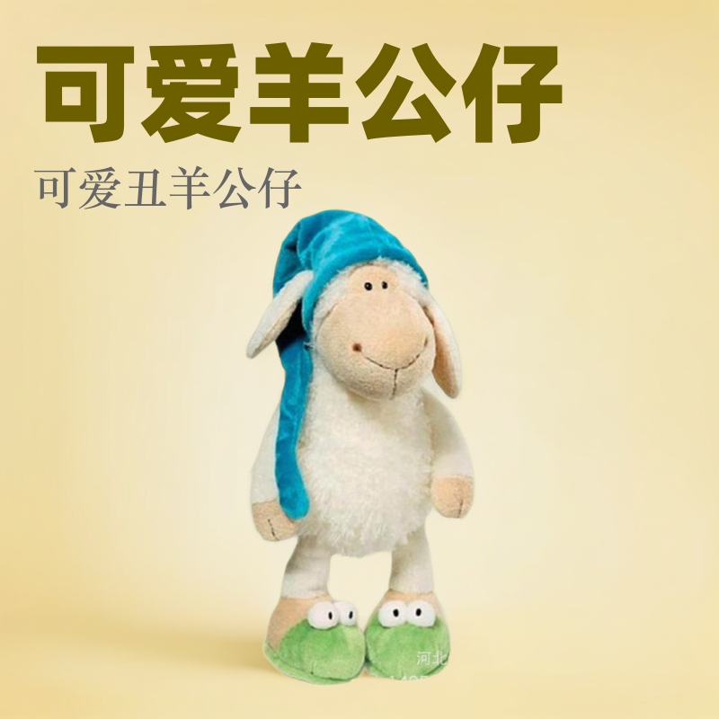 Cute Sleepy Lamb Doll Nightcap Sheep Ugly Cute Plush Toy Children's Rag Doll Pillow Wolf Sheep Doll Cross Border