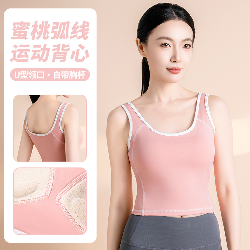 Peach Arc Vest U-shaped High Elastic Integrated Fixed Shock-proof Push-up Chest Display Color Sports Yoga Top