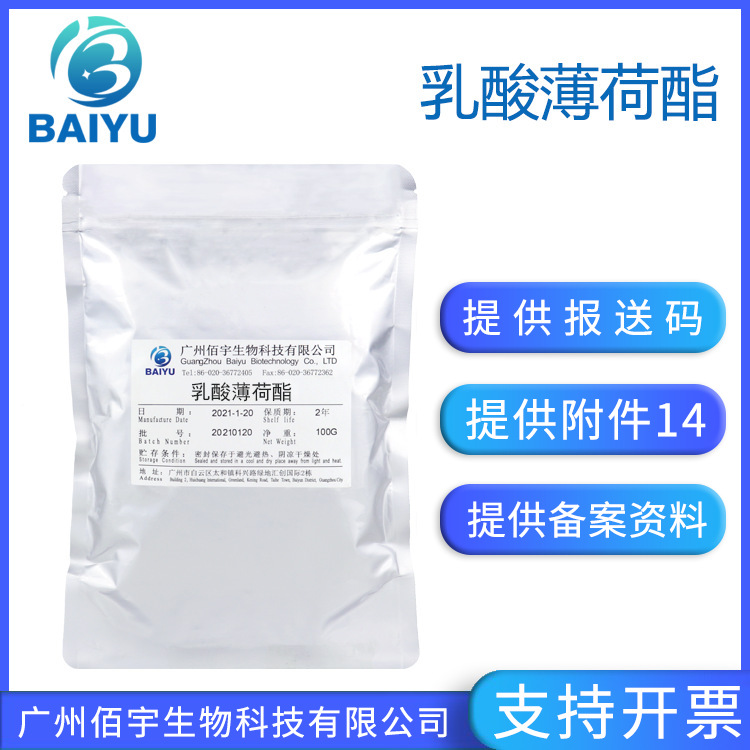 Baiyu menthyl lactate 100g tasteless solid cooling agent cooling agent menthol lactate