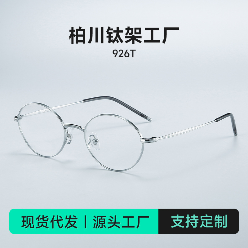 2025 ultra-light titanium frame Korean myopia glasses nerd anti-blue light white rose gold 926T small and medium-sized glasses