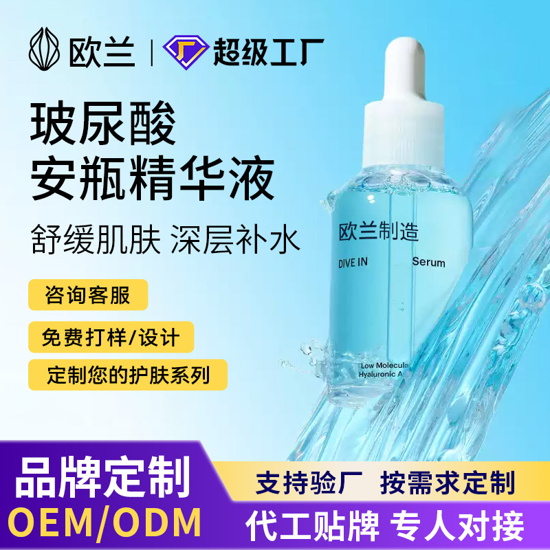 Hyaluronic Acid Ampoule Custom Oem for Rough and Dry Skin, Hydrating and Soothing Skin Base, Moisturizing and Plumping Essence Liquid, Private Label
