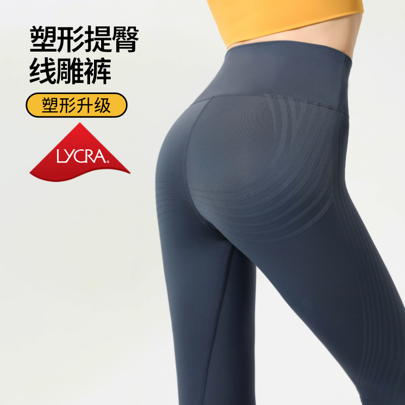 Line Carved Pants Naked Peach Hip Tight Leg Running Pants High Waist Sports Fitness Pants Stretch Yoga Pants for Women